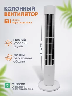 Вентилятор напольный для дома BPTS02DM Xiaomi 228354331 купить за 10 530 ₽ в интернет-магазине Wildberries