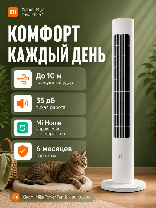 Xiaomi Вентилятор напольный для дома колонный, белый, фото 2
