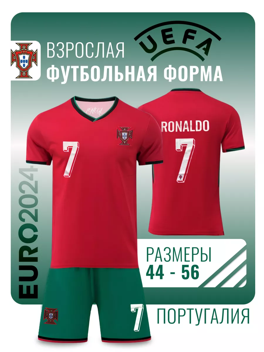 Футбольная форма Роналду...