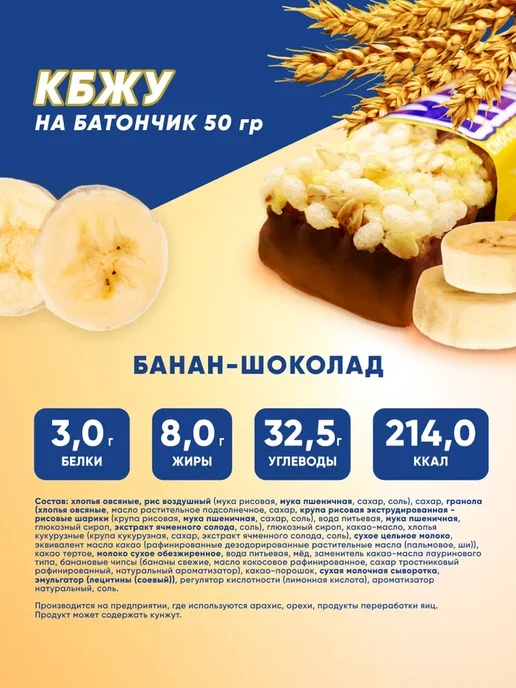 SOJ Злаковые батончики с бананом в шоколаде 18 шт, 18 шт, фото 3
