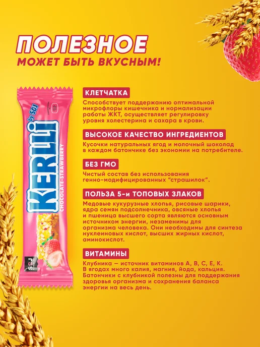 SOJ Злаковые батончики с клубникой в шоколаде 18 шт Kerlli, 18 шт, фото 2
