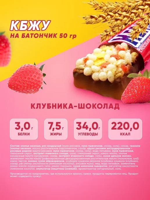 SOJ Злаковые батончики с клубникой в шоколаде 18 шт Kerlli, 18 шт, фото 4