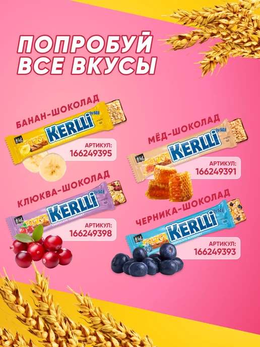 SOJ Злаковые батончики с клубникой в шоколаде 18 шт Kerlli, 18 шт, фото 6