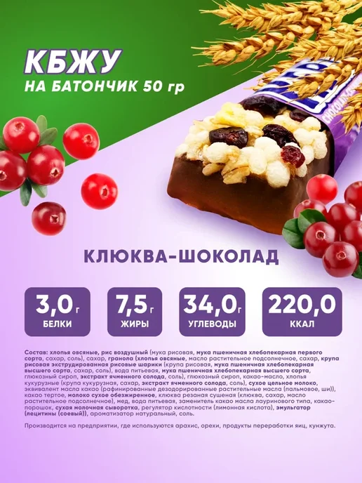 SOJ Злаковые батончики с клюквой в шоколаде 18 шт Kerlli, 18 шт, фото 4