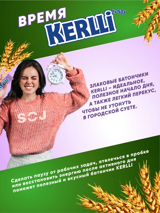 SOJ Злаковые батончики с клюквой в шоколаде 18 шт Kerlli, 18 шт, фото 5