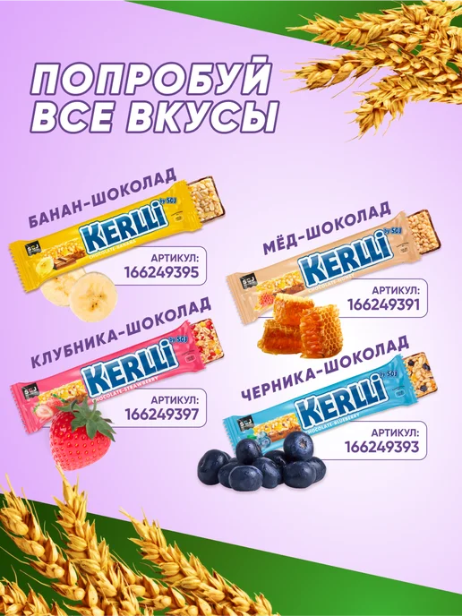 SOJ Злаковые батончики с клюквой в шоколаде 18 шт Kerlli, 18 шт, фото 6