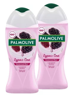 Гель для душа Гурмэ Спа Ежевичный мусс 250мл 2 шт PALMOLIVE 228355599 купить за 514 ₽ в интернет-магазине Wildberries