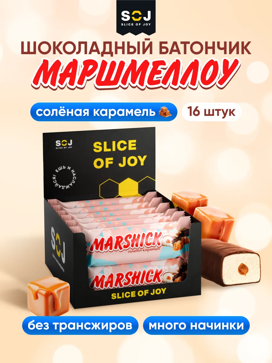 Шоколадные батончики с соленой карамелью 16 шт