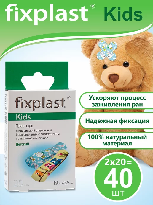 fixplast Пластырь бактерицидный с детскими рисунками 40 шт, 40 шт
