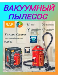 Многофункциональный пылесос ПС 21л 1400W