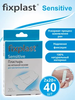 Пластырь бактерицидный Sensitive 40 шт