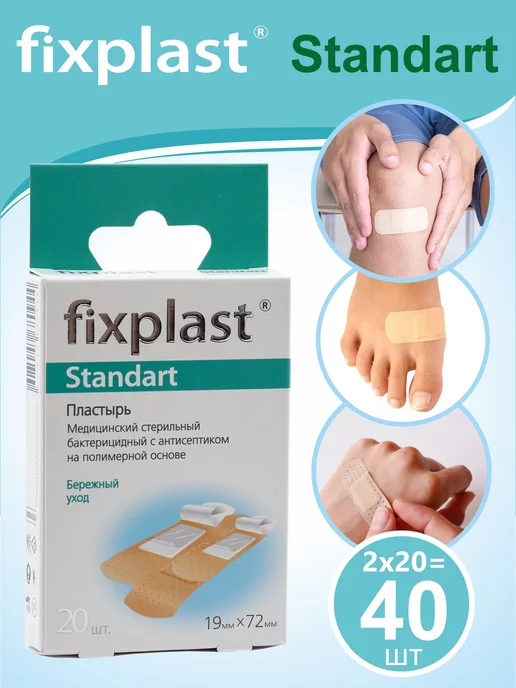 fixplast Пластырь бактерицидный Standart 40 шт, 40 шт