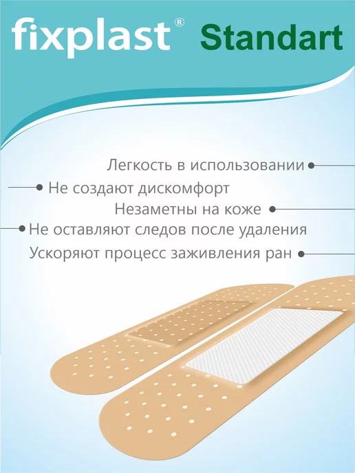 fixplast Пластырь бактерицидный Standart 40 шт, 40 шт, фото 2