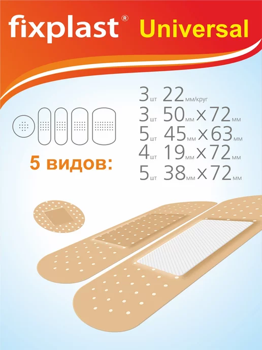 fixplast Пластырь бактерицидный Universal 40 шт, 40 шт, фото 2