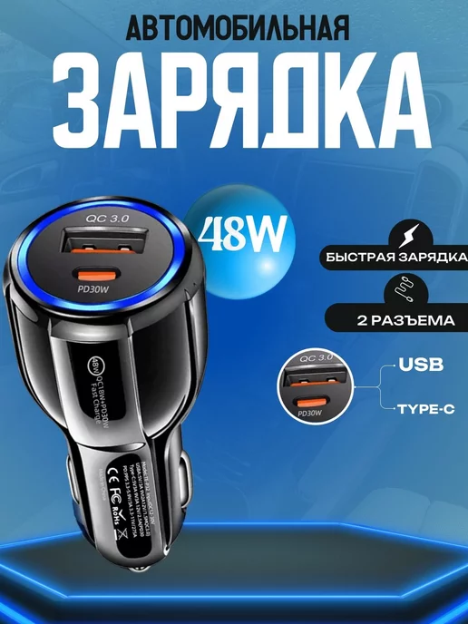 FAST CHARGER Зарядка в прикуриватель для телефона Type-C Быстрая