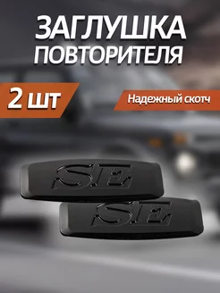 se заглушки боковых поворотников lada priora Freilion Auto 228358371 купить за 173 ₽ в интернет-магазине Wildberries