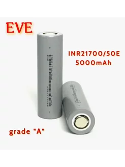 Аккумулятор высокотоковый EVE INR21700/50E Li-ion 228358813 купить за 568 ₽ в интернет-магазине Wildberries