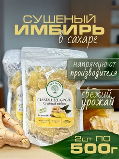 Имбирь сушеный в сахаре 1кг FARM FRESH 228359642 купить за 516 ₽ в интернет‑магазине Wildberries