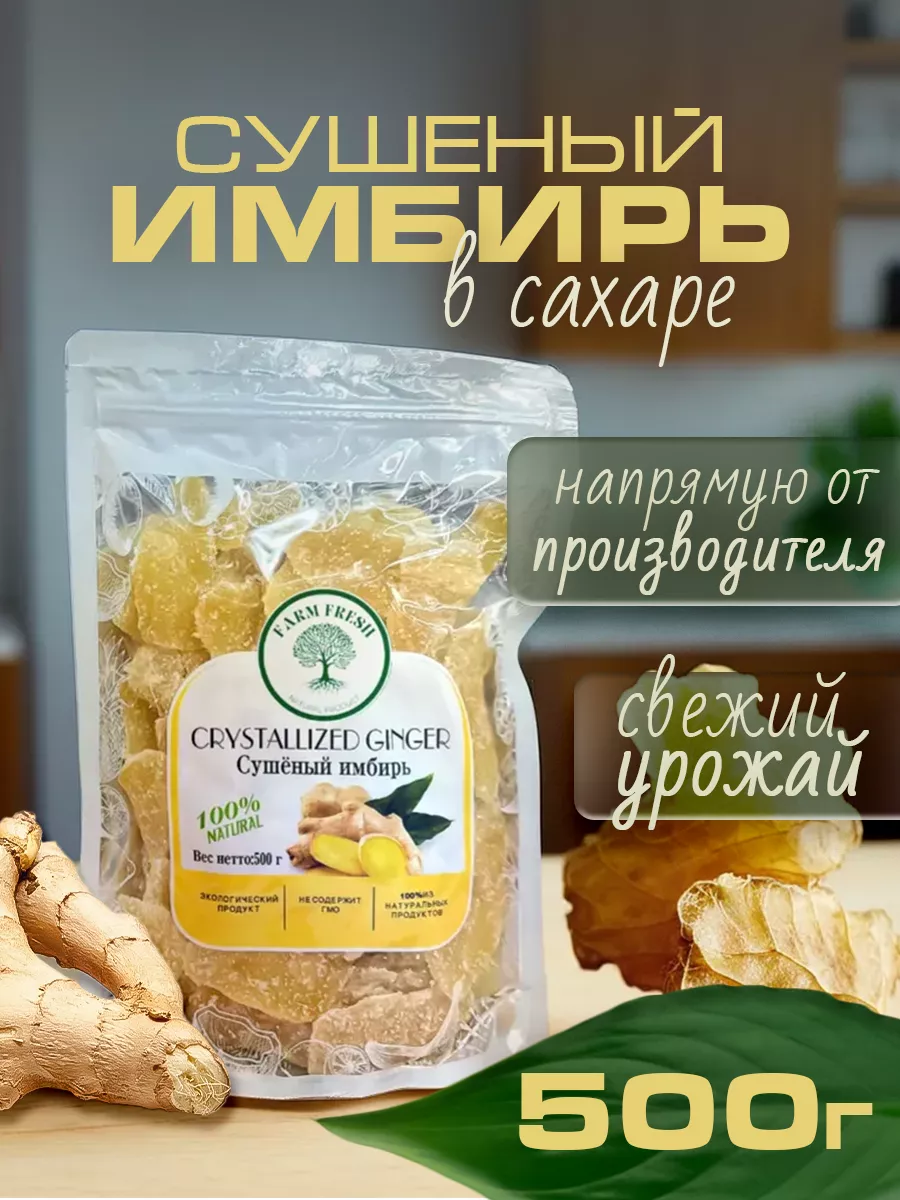 Имбирь сушеный...