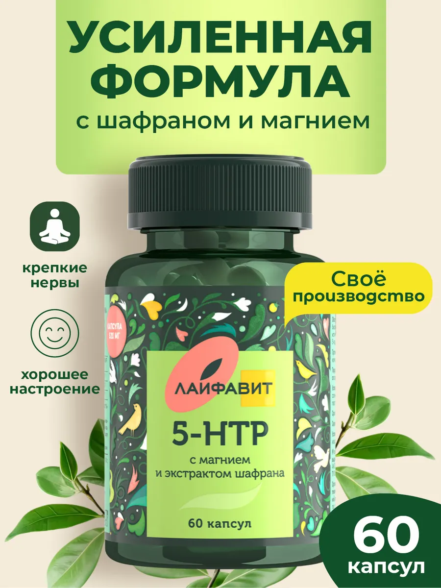 5 HTP триптофан комплекс с...