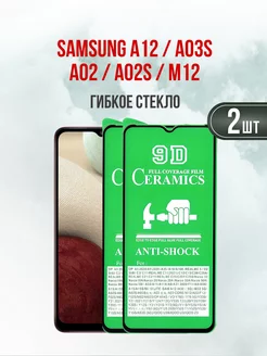 Защитное стекло Samsung A12-A02-A02s -A03s 2шт