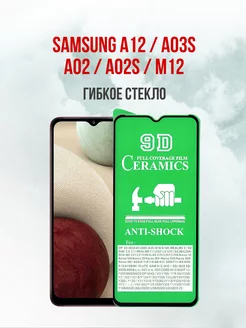 Защитное стекло Samsung A12 - A02 - A02s - A03s