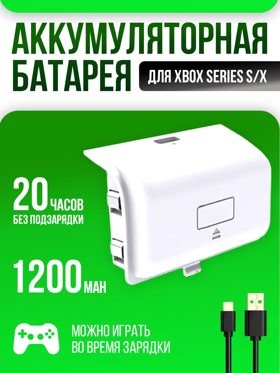 Аккумулятор 1200 мАч для Xbox Series X S