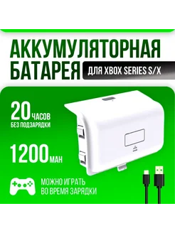 Аккумулятор 1200 мАч для Xbox Series X S