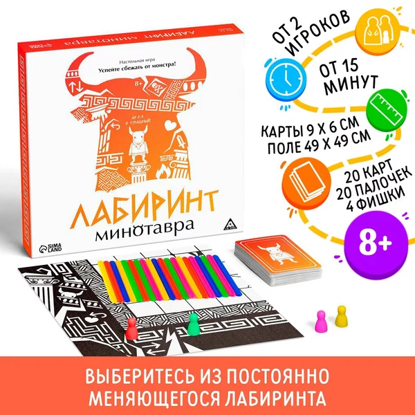 Настольная игра-квест лабиринт Лабиринт минотавра