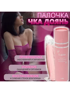 Палочка Lucia pink Чка Доянь, для сокращения мышц влагалища