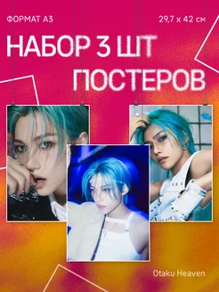 Постеры А3 на стену интерьерные Stray Kids Felix