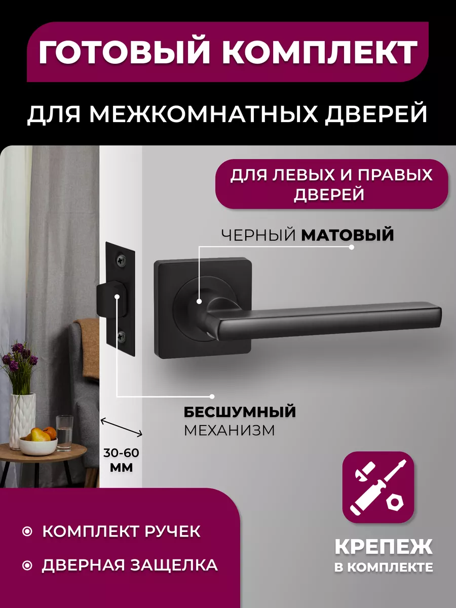 Ручка дверная с защелкой в комплекте