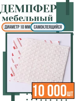 Демпфер мебельный силиконовый самоклеящийся, 10000 шт Dekorgips 228361885 купить за 6 996 ₽ в интернет-магазине Wildberries