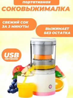 Соковыжималка портативная Balkh Star 228362358 купить за 892 ₽ в интернет-магазине Wildberries