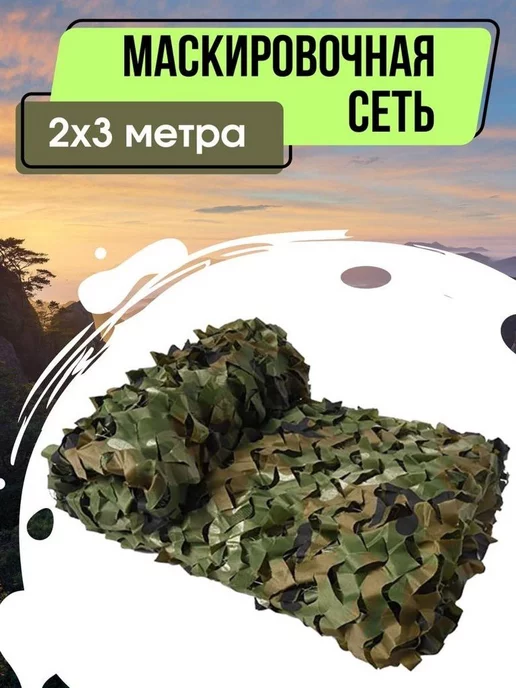 ALI SHOP сеть маскировачная Камуфляжная сетка, маскирующие сети, зеленый