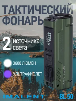 Светодиодный тактический фонарик BL50 GREEN IMALENT 228364596 купить за 6 080 ₽ в интернет-магазине Wildberries