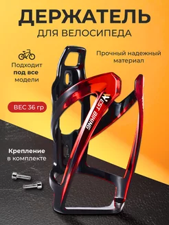 Держатель для бутылки на велосипед West Biking 228364675 купить за 261 ₽ в интернет-магазине Wildberries