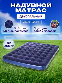 Матрас надувной для дома и дачи флоковый Bestway 228364854 купить за 2 244 ₽ в интернет-магазине Wildberries