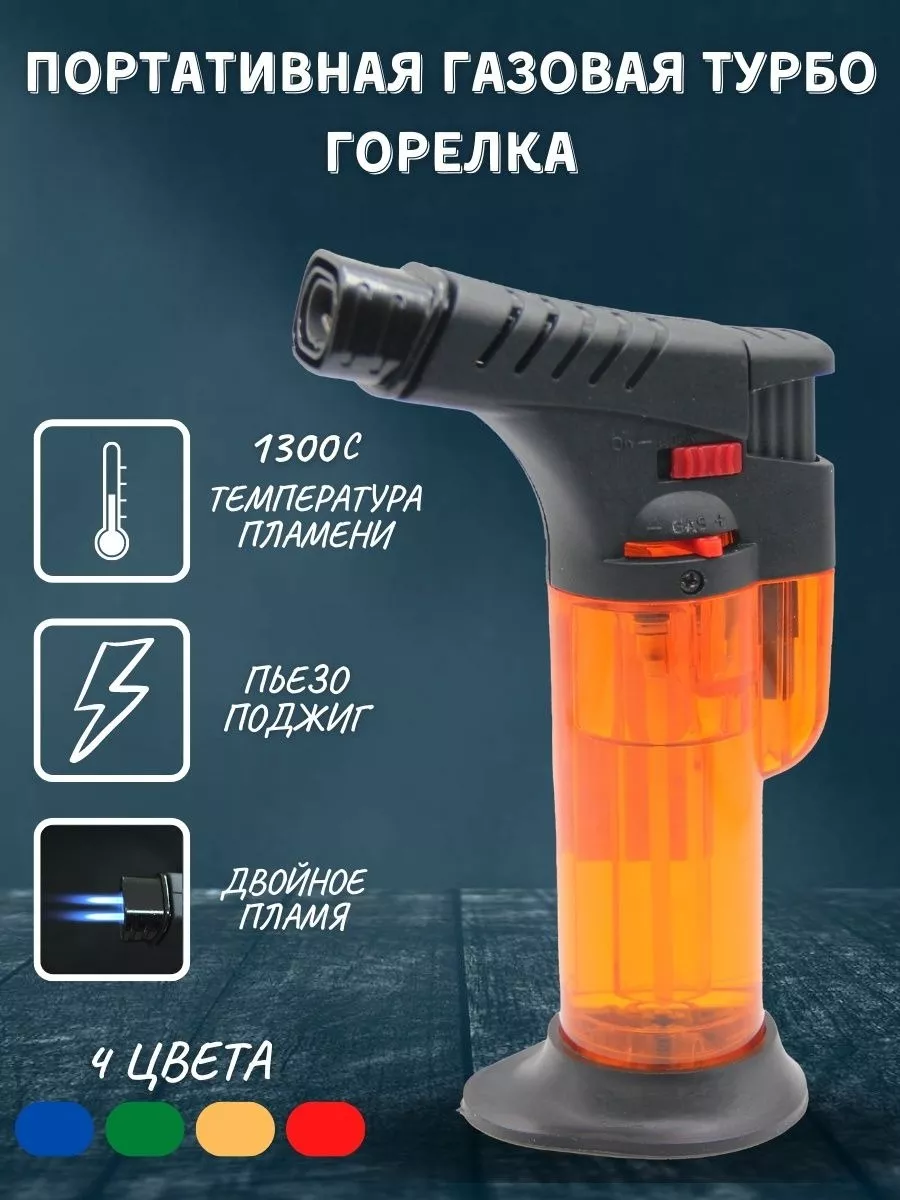 Газовая горелка...