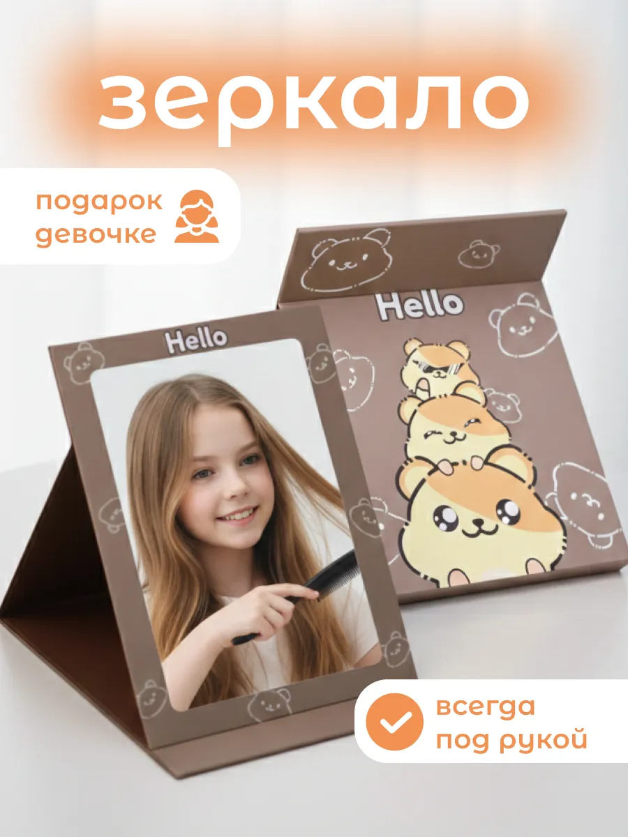 Зеркало косметическое складное прямоугольное для макияжа
