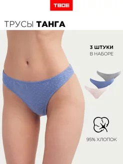 Трусы-танга - 3 шт. из хлопка с принтом ТВОЕ 228365016 купить за 322 ₽ в интернет-магазине Wildberries