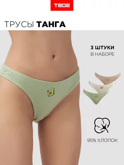 Трусы-танга - 3 шт. из хлопка с принтом авокадо ТВОЕ 228365047 купить за 322 ₽ в интернет-магазине Wildberries