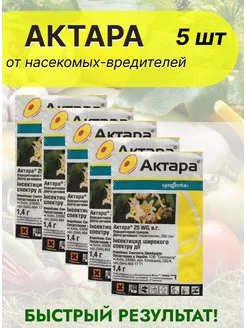 Актара от вредителей сада для растений Актара 228365489 купить за 176 ₽ в интернет-магазине Wildberries