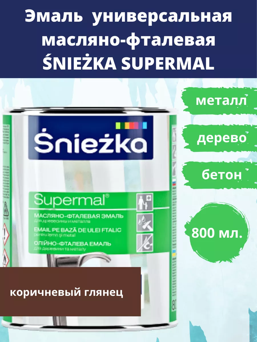 Цветная масляная краска для дерева и металла Снежка