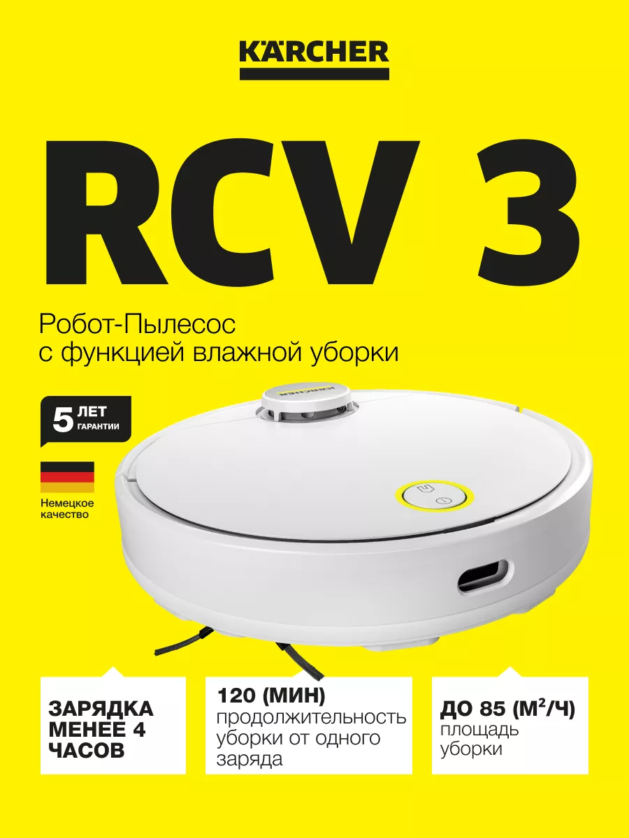 Робот пылесос моющий RCV 3