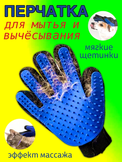Кубера Перчатка для вычесывания шерсти, синий