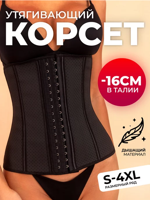 ORO-BIANCO Корсет утягивающий, черный