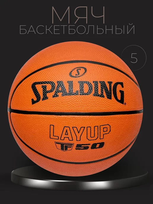 Spalding Мяч баскетбольный 5 Layup TF-50