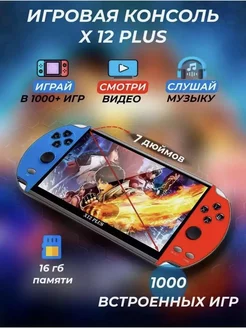 Игровая приставка портативная консоль X12 Plus 7 дюймов