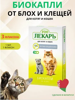 Капли от блох и клещей для кошек